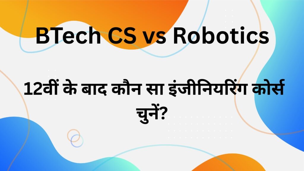 BTech CS vs Robotics