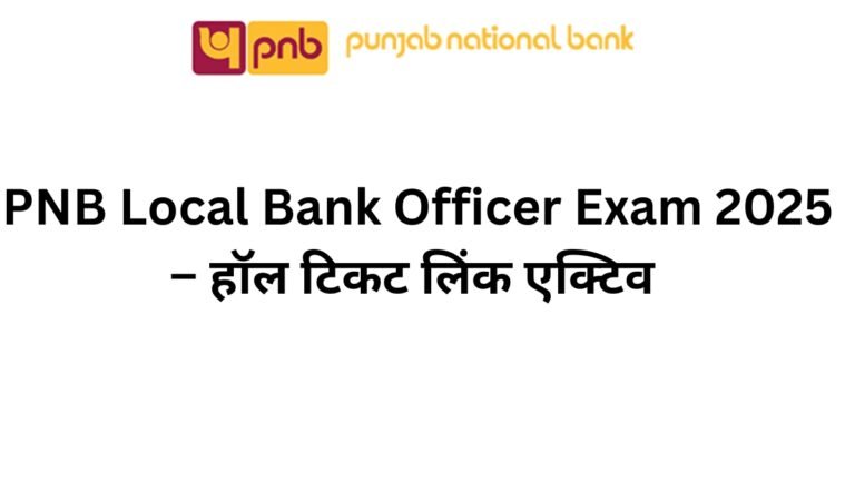 PNB LBO Admit Card