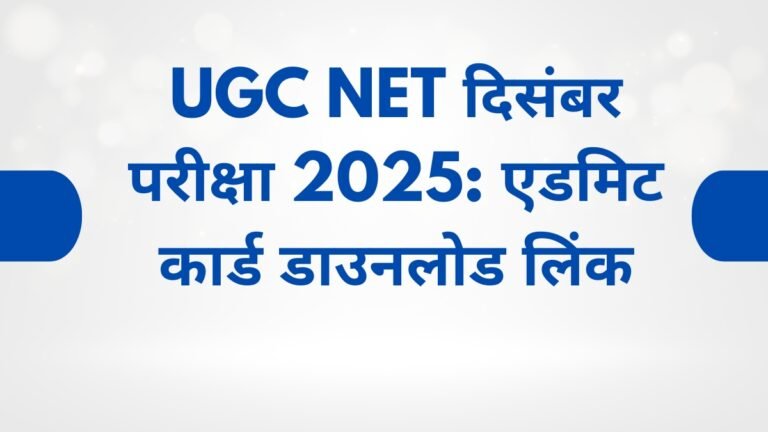 UGC NET Admit Card