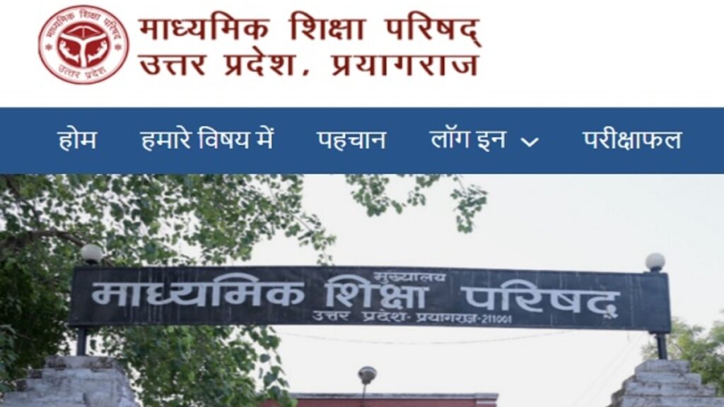 UP Board Exam Centre