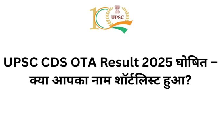 UPSC CDS OTA