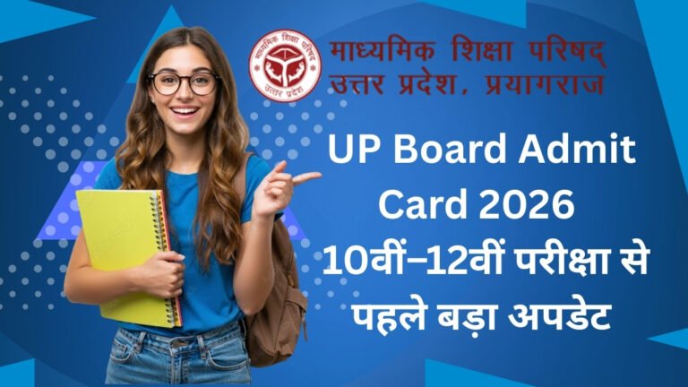 UP Board Admit Card 2026