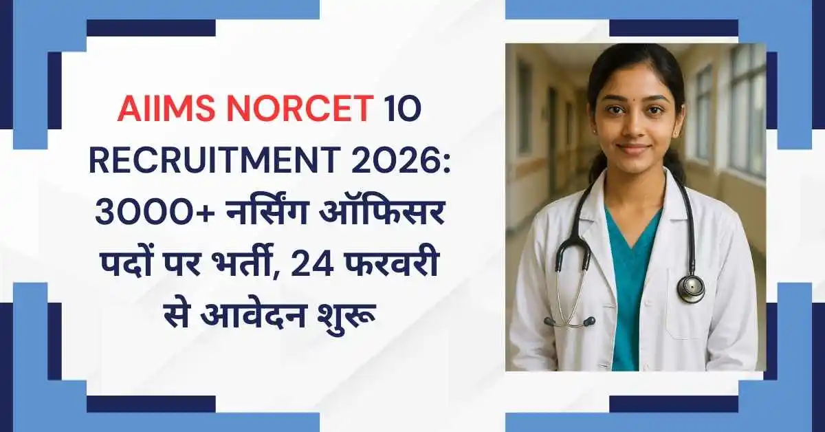 AIIMS NORCET