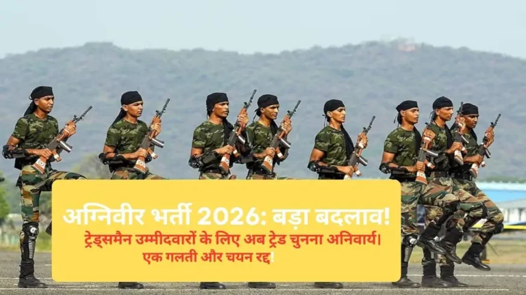 Agniveer Bharti