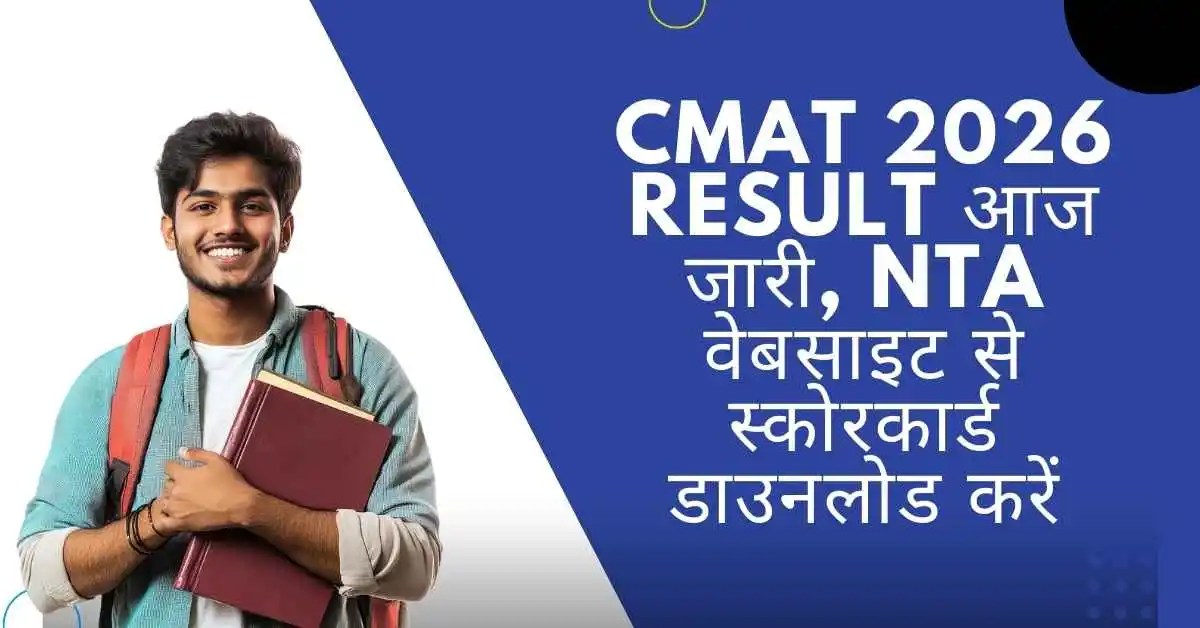 CMAT 2026 Result