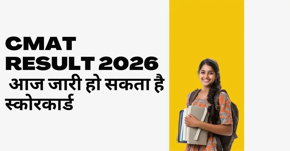 CMAT Result
