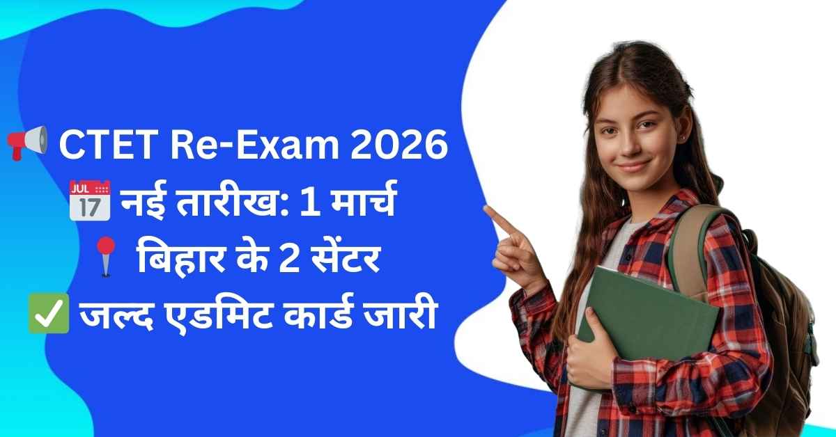 CTET Re-Exam 2026