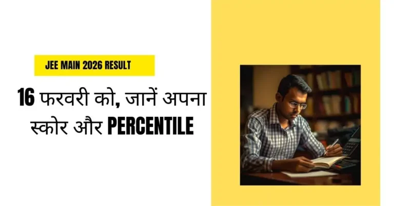 JEE Main 2026 Result