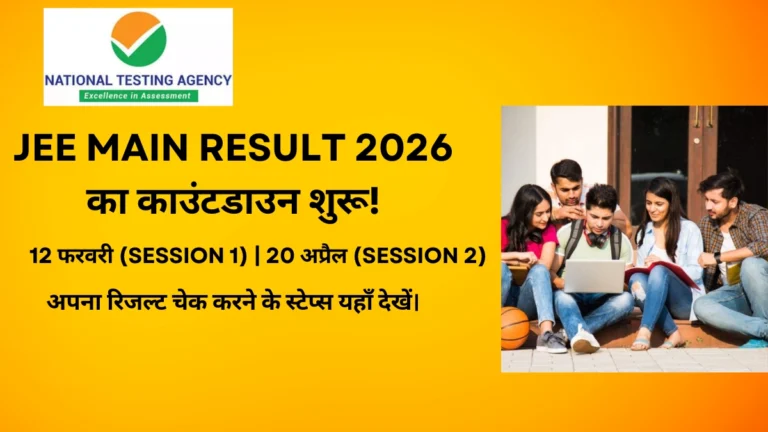 JEE Main Result 2026