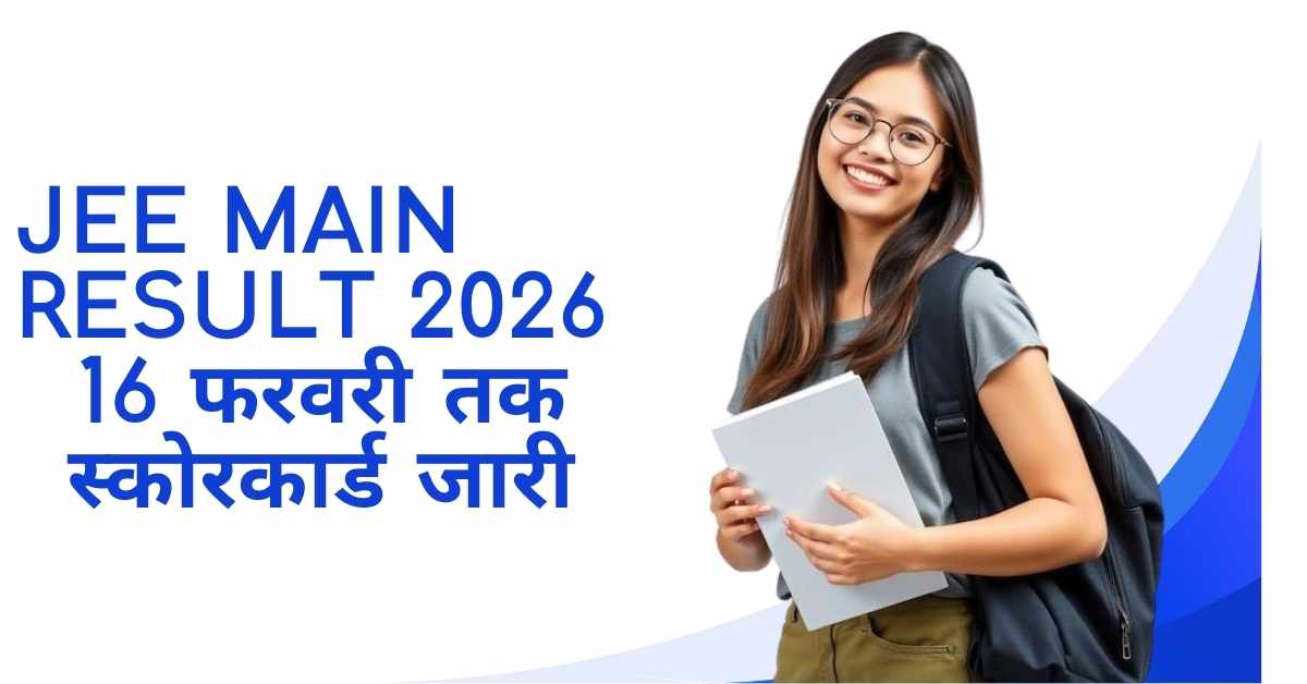 JEE Main Result