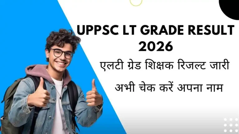 UPPSC LT Grade Result 2026