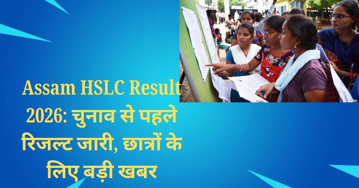 Assam HSLC Result