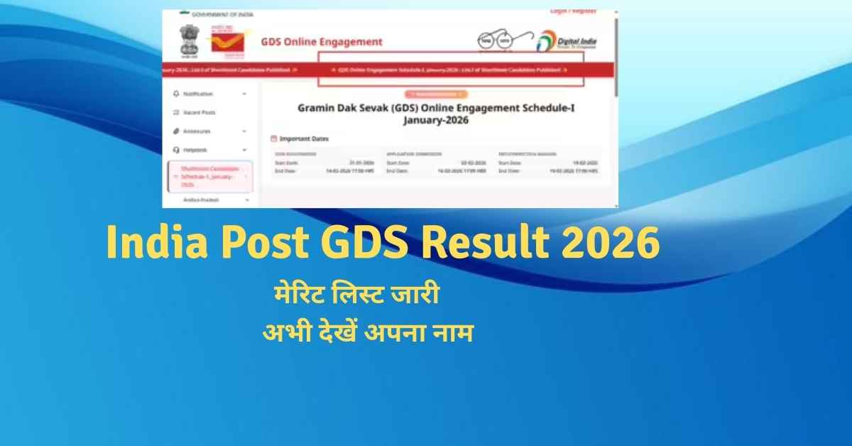 India Post GDS Result