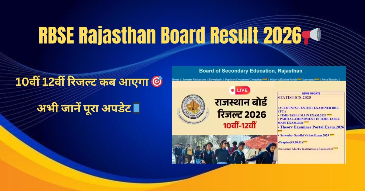 RBSE Rajasthan Board Result