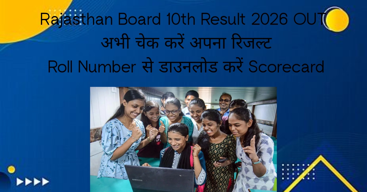 Rajasthan Board 10th Result 2026 OUT