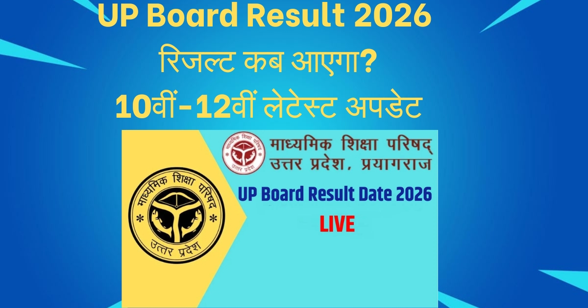 UP Board Result 2026