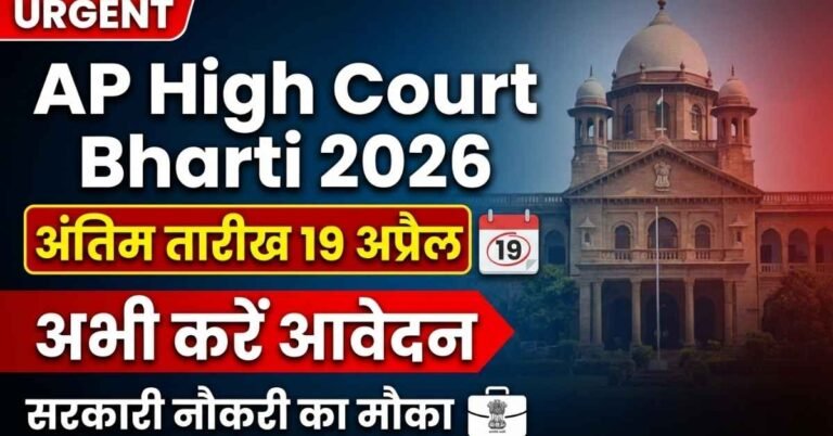 AP High Court Recruitment 2026