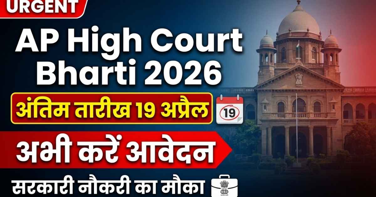 AP High Court Recruitment 2026