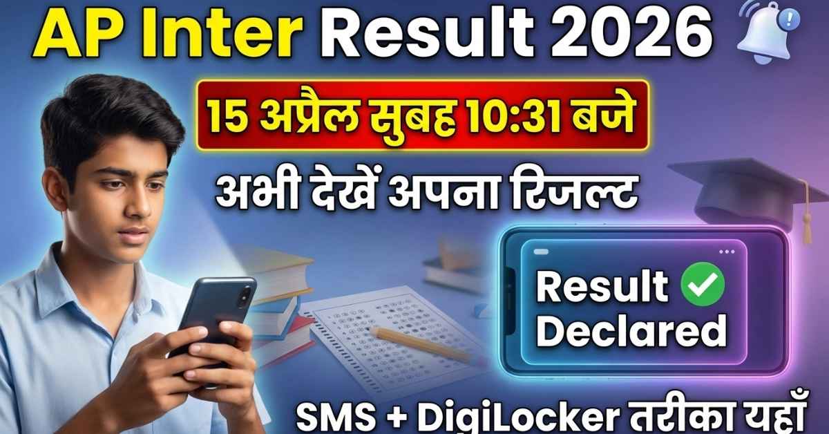 AP Inter Result 2026