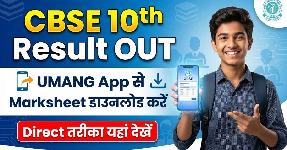CBSE 10th Result