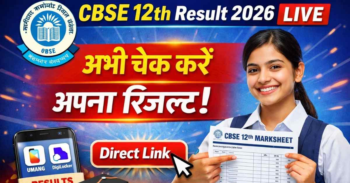 CBSE 12th Result 2026