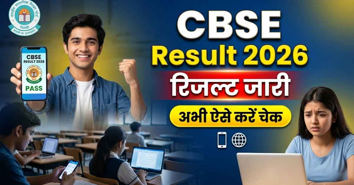 CBSE Board Result 2026