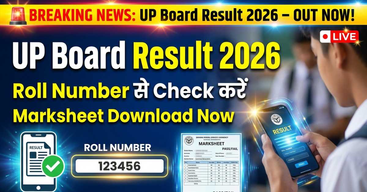 UP Board Result 2026