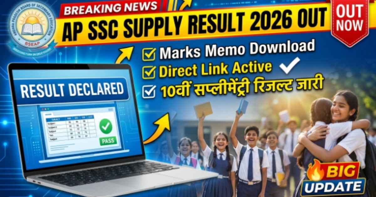 AP SSC Supplementary Result 2026