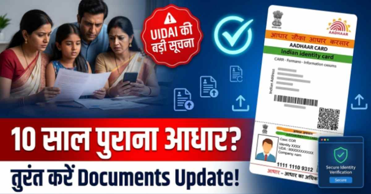 Aadhaar Par Documents Update