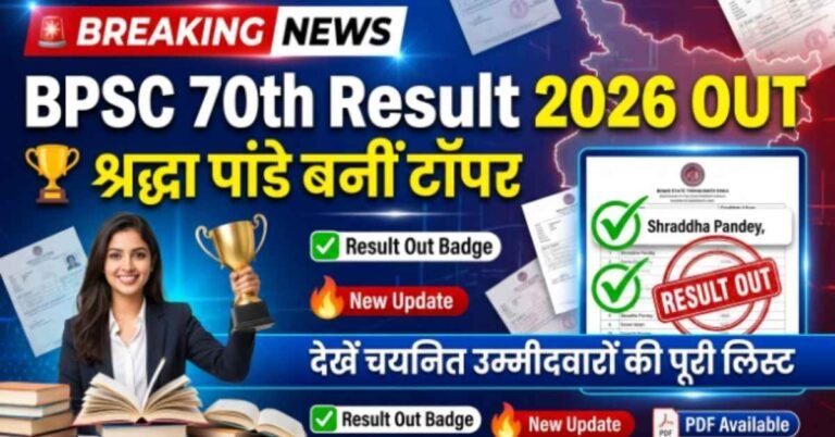 BPSC 70th Final Result 2026