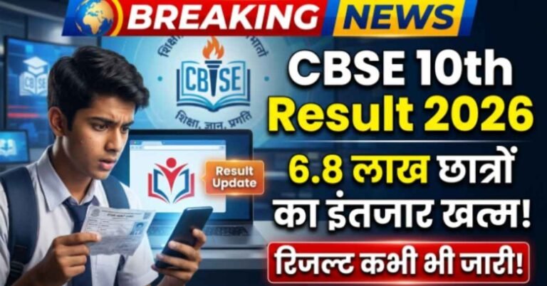 CBSE Class 10 Second Board Result 2026