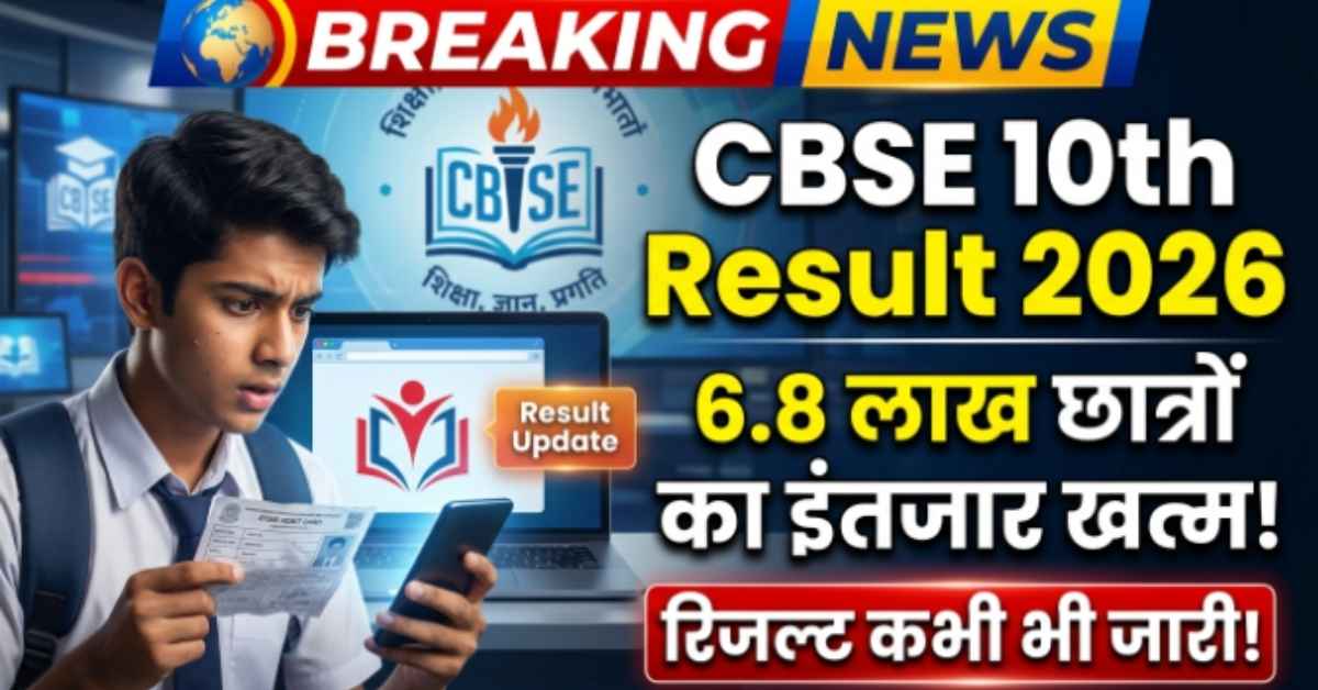 CBSE Class 10 Second Board Result 2026