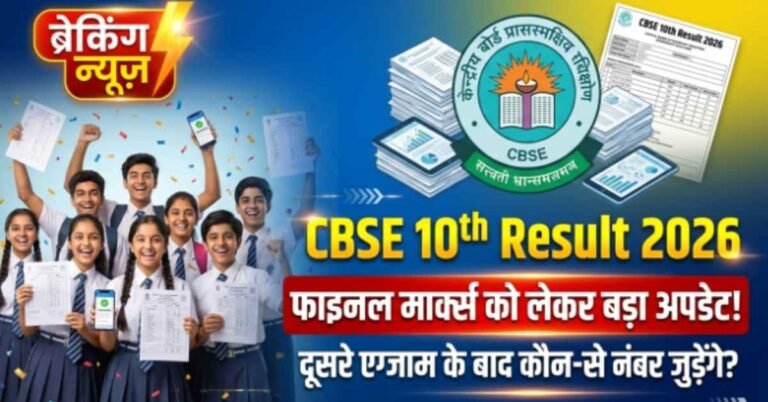 CBSE Class 10th Second Board Exam Result 2026