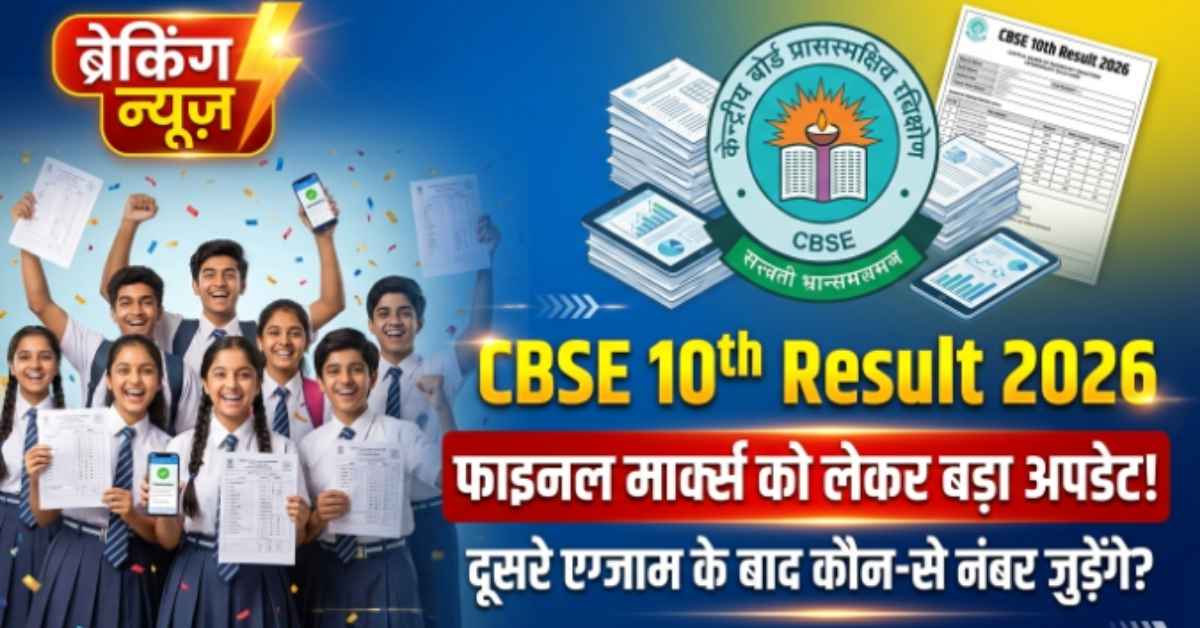 CBSE Class 10th Second Board Exam Result 2026