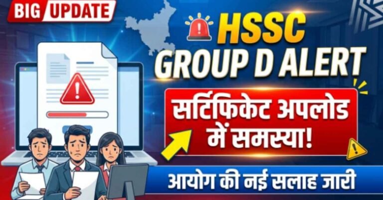 HSSC Group D Certificate Upload