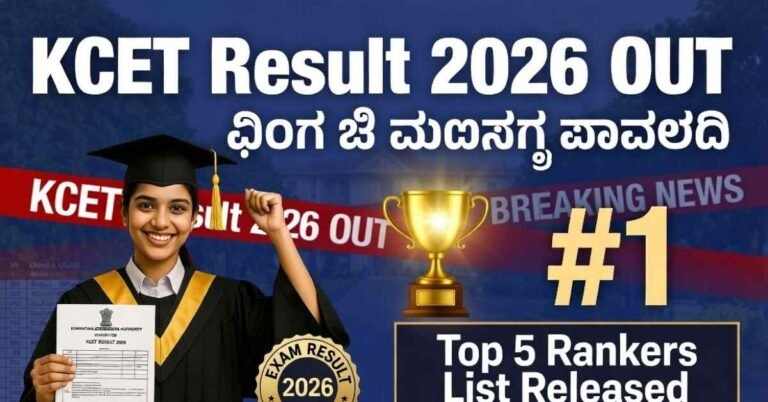 KCET Result 2026