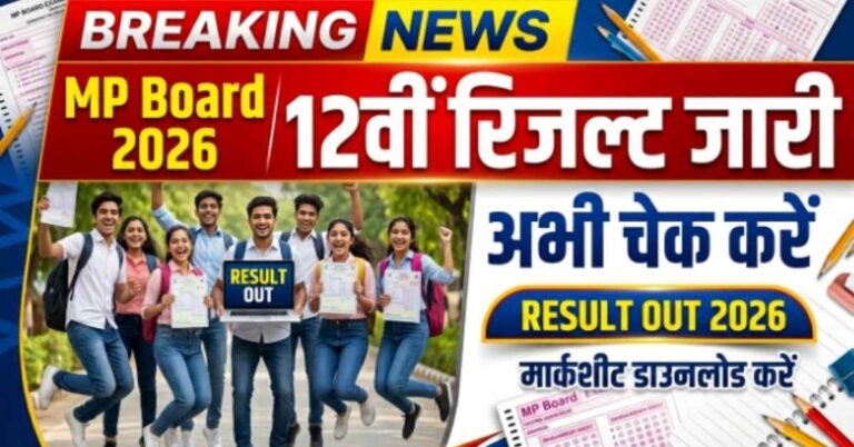 MP Board Class 12 Second Exam Result 2026