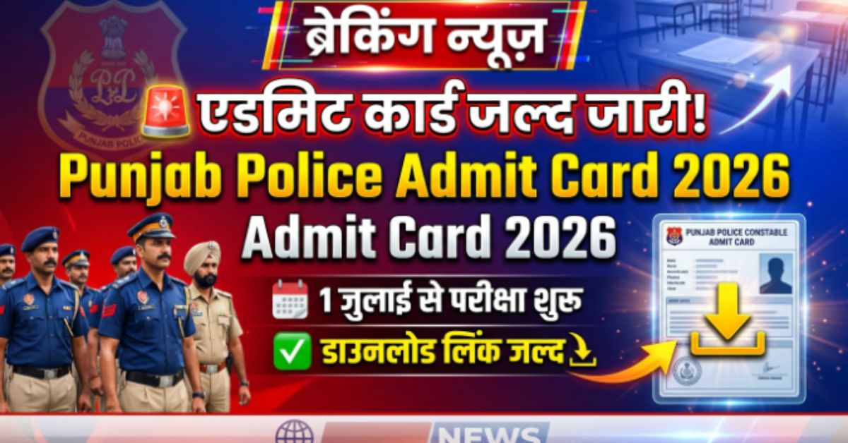 Punjab Police Constable Admit Card 2026