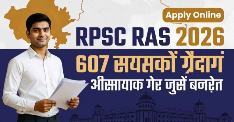 RPSC RAS 2026