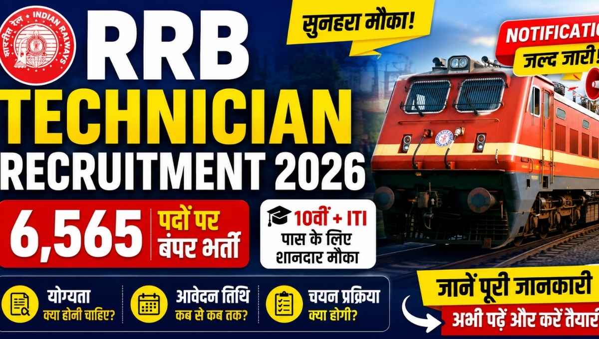 RRB Technician Recruitment 2026