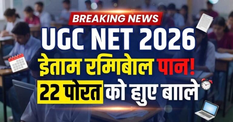 UGC NET June 2026