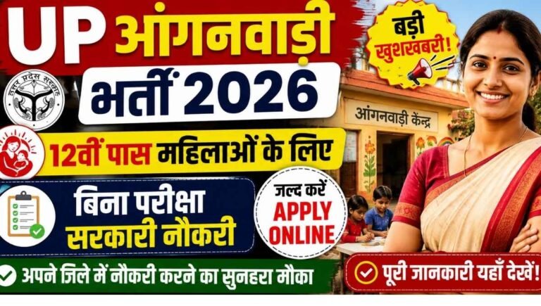UP Anganwadi Bharti 2026