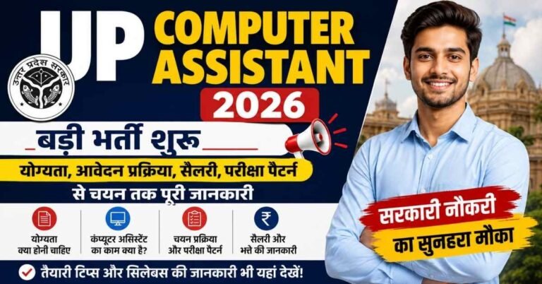 UP Computer Assistant 2026