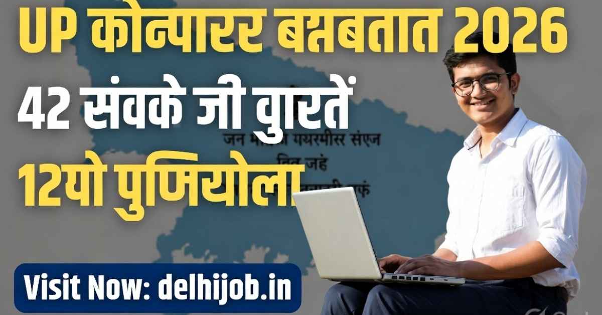 UP Computer Assistant 2026