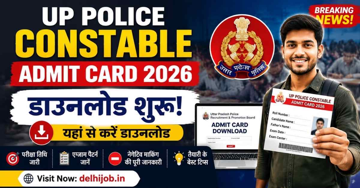 UP Police Constable Admit Card 2026