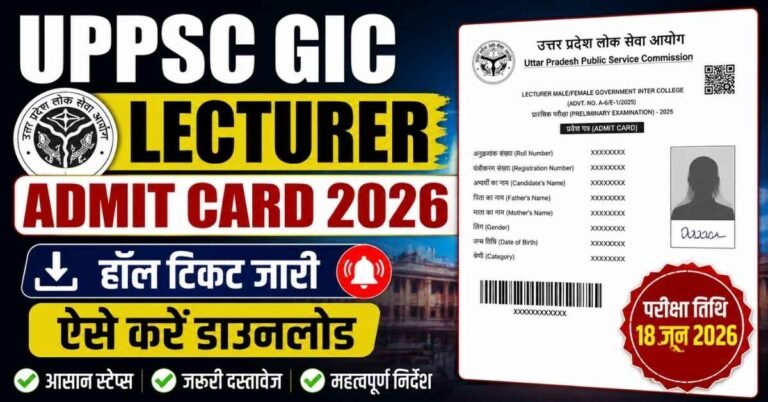 UPPSC GIC Lecturer Admit Card 2026