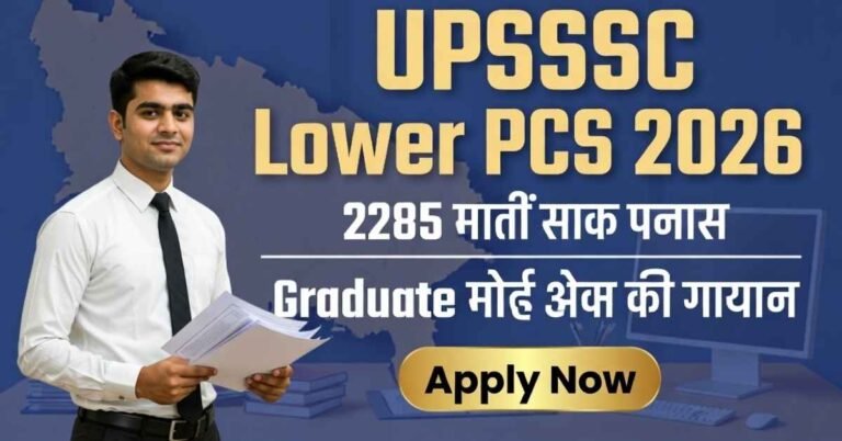 UPSSSC Lower PCS 2026
