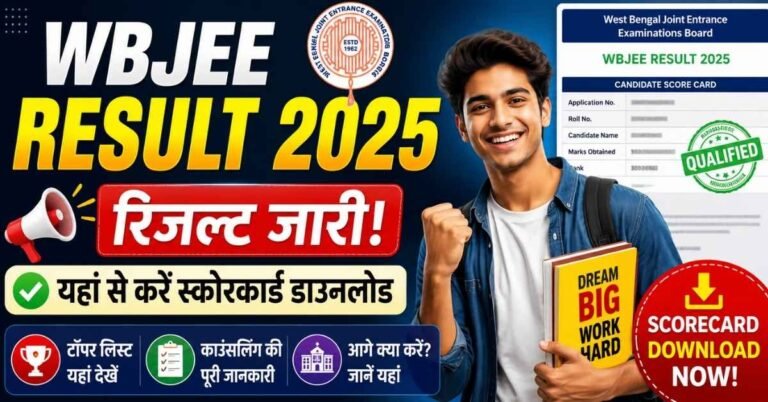 WBJEE Result 2025