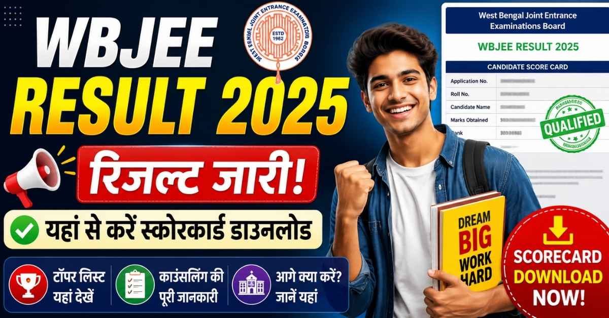 WBJEE Result 2025