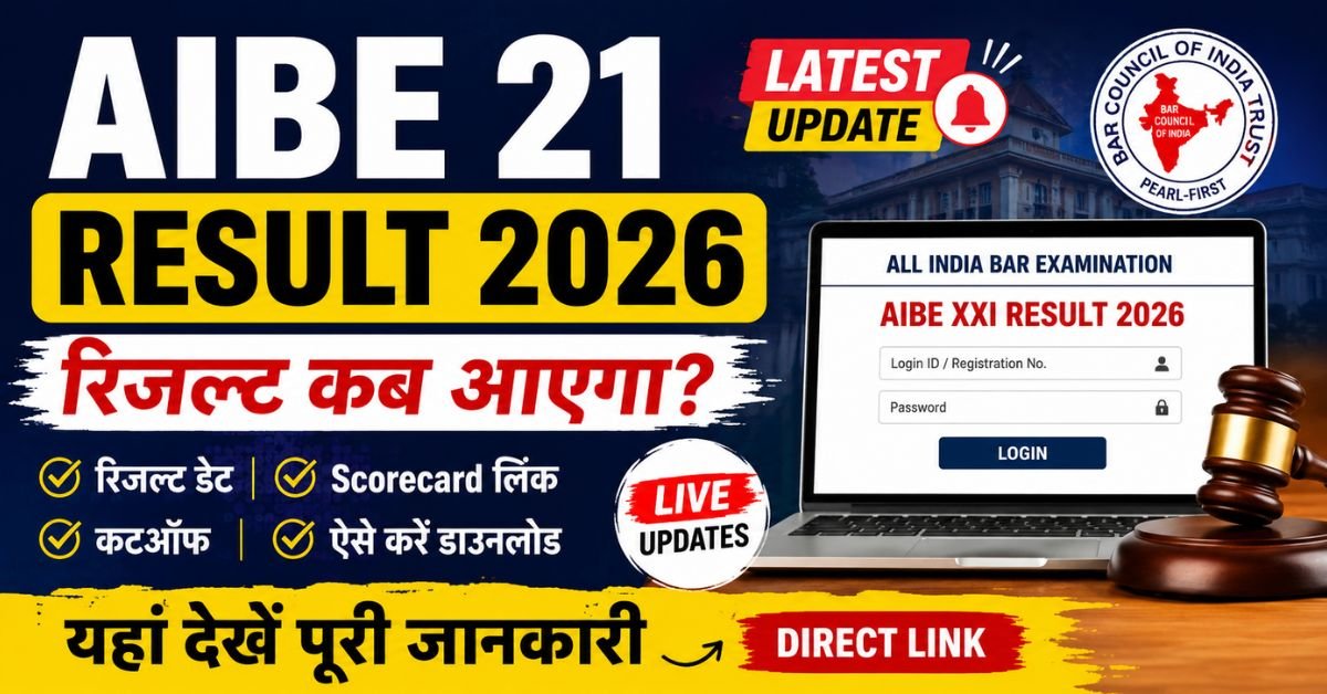 AIBE 21 Result 2026